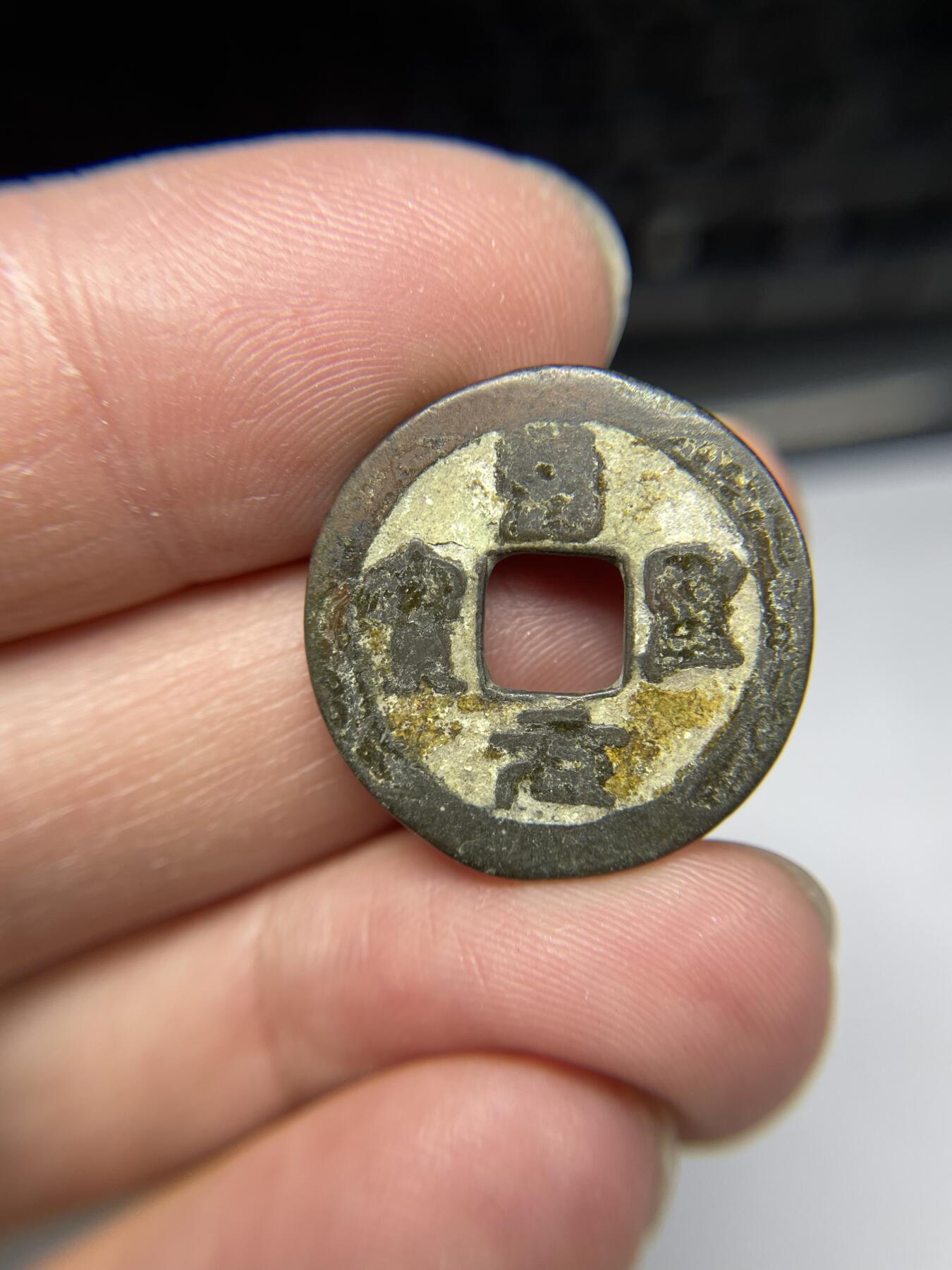 2025年集古藏今外币拍卖第四期-第1场—（总第221拍），本期古钱币全场包真，拍卖名称未备注的均无补裂翘等缺陷，可以寄存60天，满160元包邮。 绍圣元宝，尺寸23.7*1.26