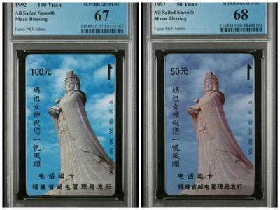 【琪哥网】评级磁卡(五十六） - 【PCGS67-68】福建妈祖，出分6套，0套68分，该套卡目前无整套68
