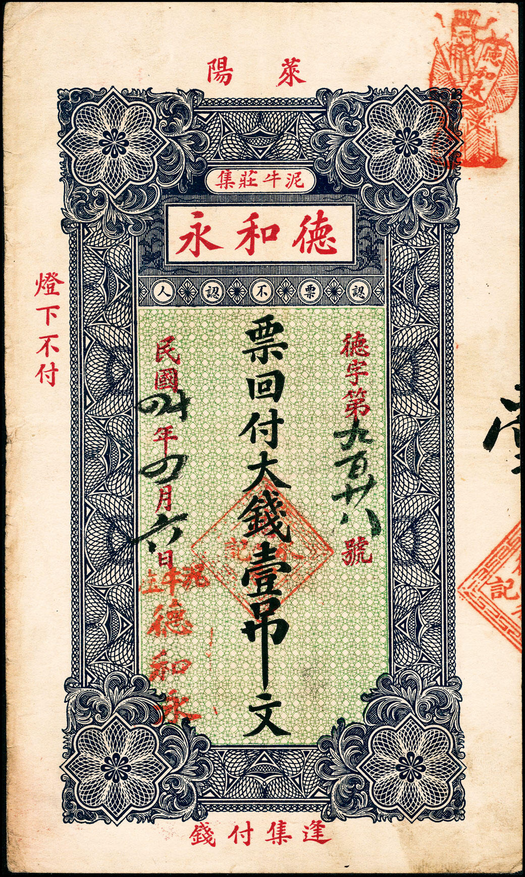 宜和2025春季纸钞场 山东县地方纸币一组7枚，详分：①无年份中和公市钱壹仟文；②无年份源盛永市钱壹吊文；③宣统年间天成钱庄市钱壹仟文；④民国年间友桂轩市钱壹吊文；⑤癸亥年（1923年）益盛号大钱壹吊文；⑥民国十四年（1925年）德和永大钱壹吊；⑦民国二十四年（1935年）南务镇洪源号市钱壹吊；五至九品