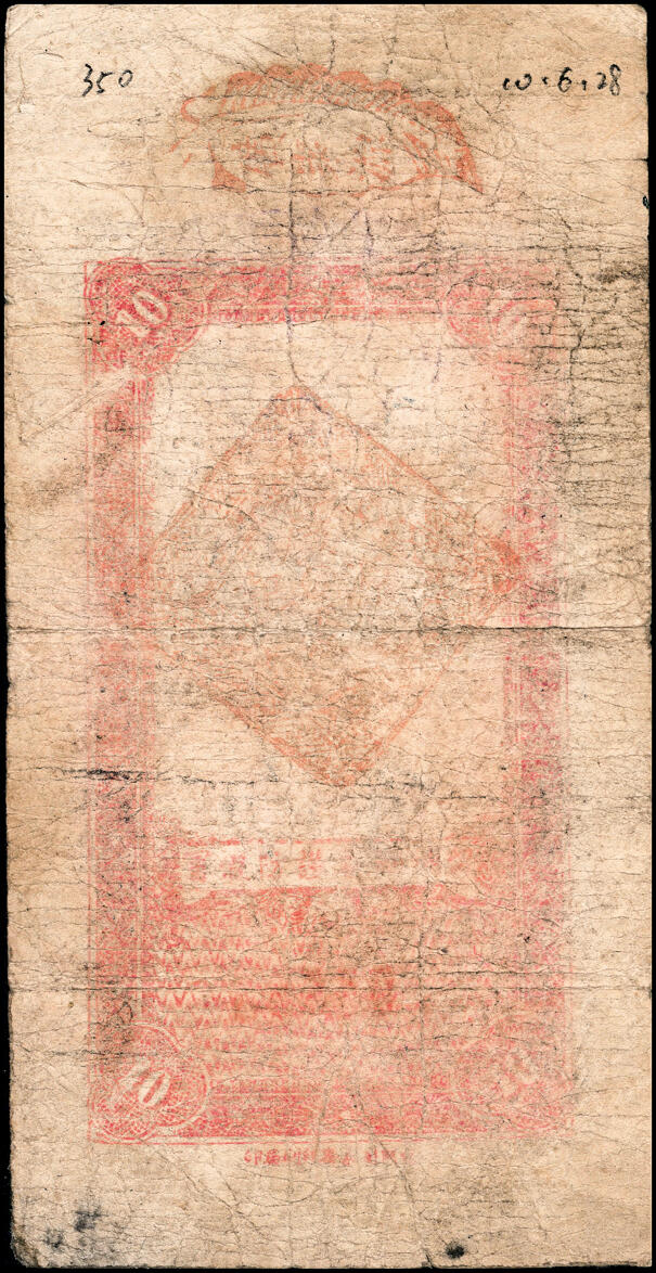 宜和2025春季纸钞场 山东地方纸币一组2枚，详分：①民国十九年（1930年）淄川县三合恒伍百文；②民国二十六年（1937年）东阿第一区临时流通券壹角，少见,均为七品