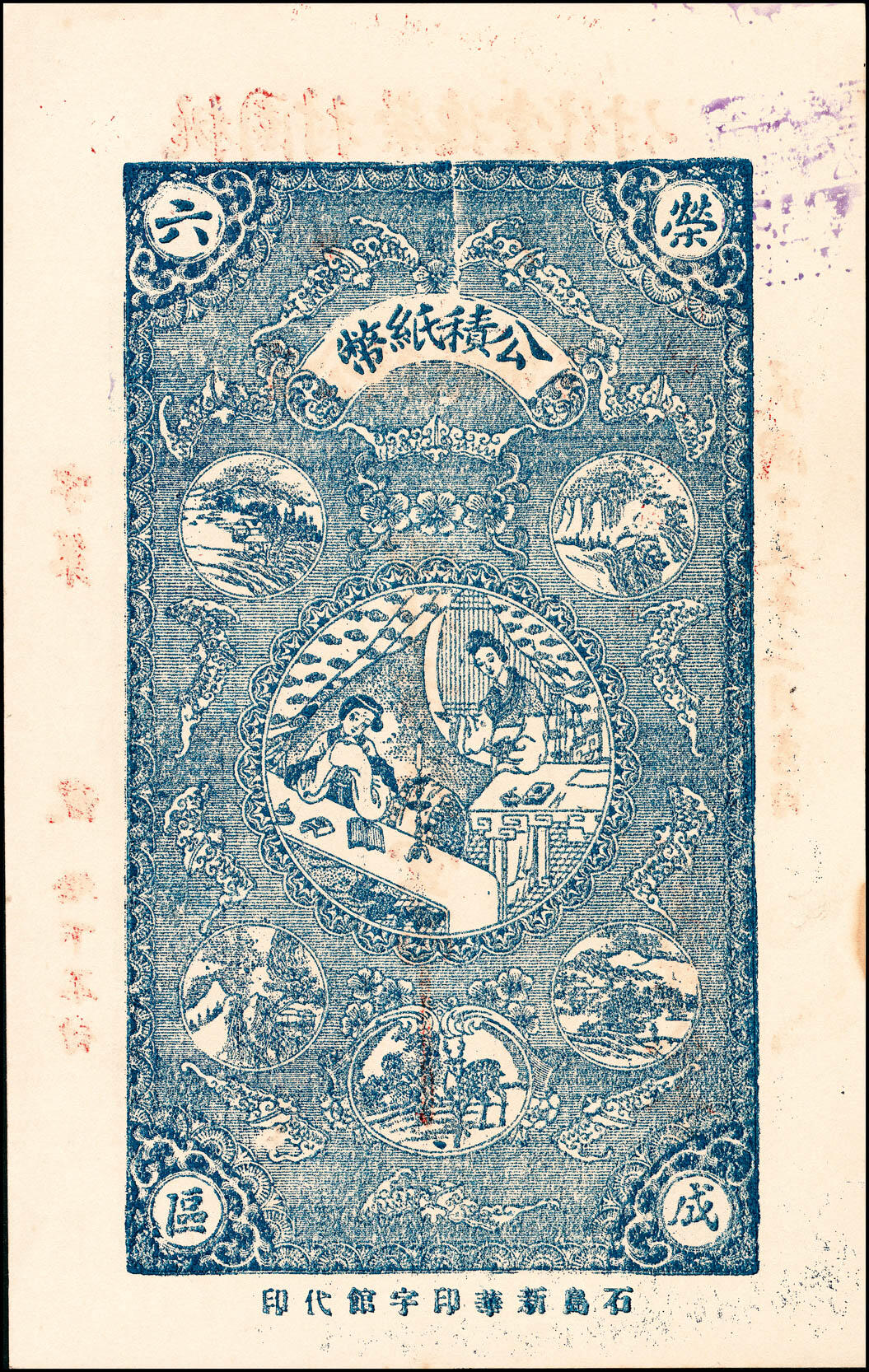 宜和2025春季纸钞场 荣邑公积纸币铜圆壹仟文一组5枚，包括：①民国十三年（1924年）福增和代付；民国十五年（1926年）②崇德堂代付、 ③三育堂代付、④东园堂代付；⑤民国十六年（1927年）仁厚堂代付；八至九五品