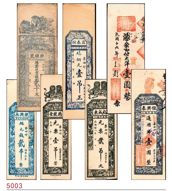 宜和2025春季纸钞场 山东临朐钱帖一组7枚，详分：
①无年份临朐源兴永九八元钱贰吊，未填用；②无年份临朐龙岗兴顺号京钱贰千文；③民国年间临朐德聚堂元票壹吊，未填用；④民国年间临朐益泰恒九八铜元壹吊，未填用；⑤民国八年（1929年）临朐裕成东元票贰吊，未填用；⑥民国十九年（1930年）临朐赤良峪增顺发大洋壹圆；⑦民国二十七年（1938年）临朐夏家台子恒兴泰通用洋壹圆；六至九品