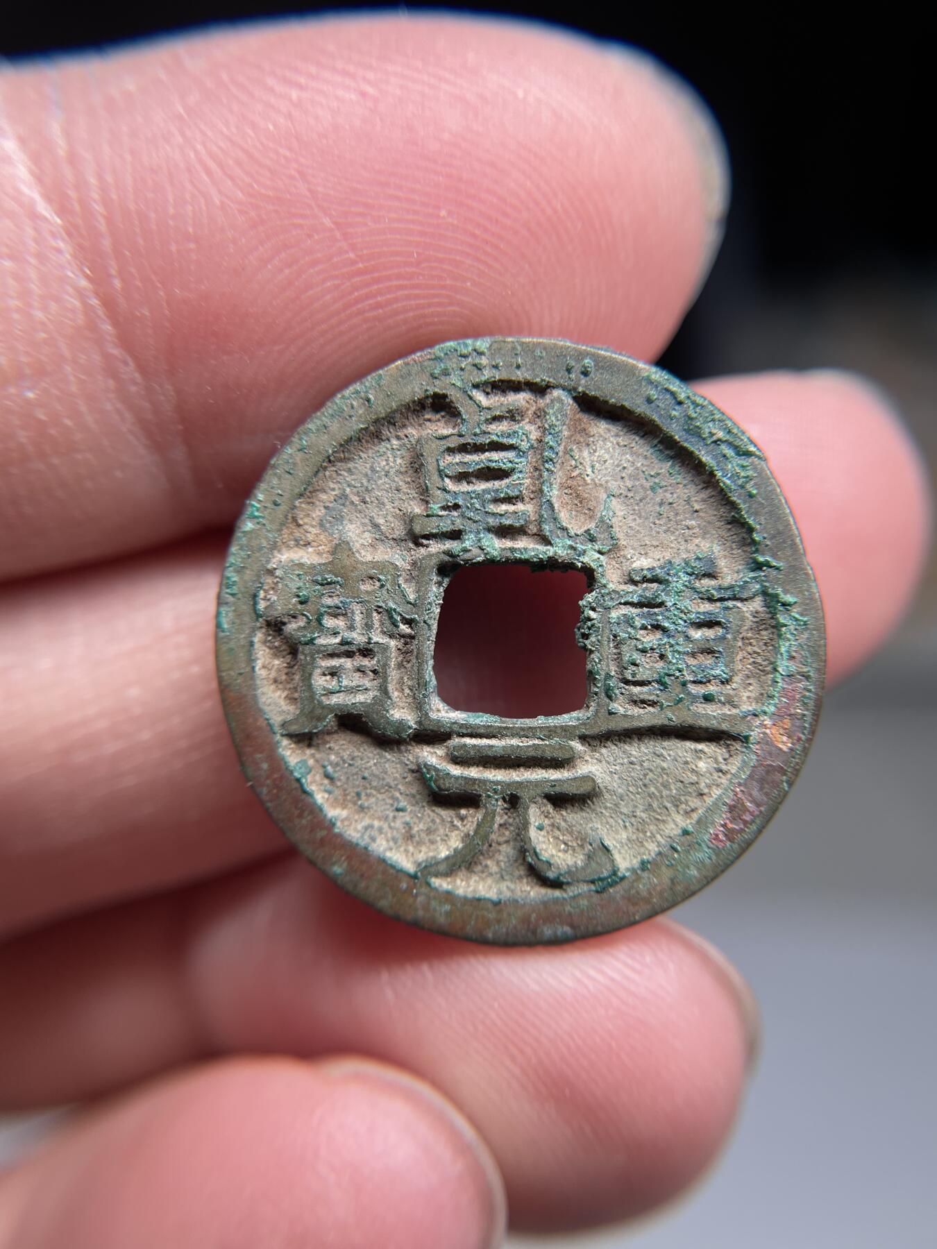 2025年集古藏今外币拍卖第四期-第1场—（总第221拍），本期古钱币全场包真，拍卖名称未备注的均无补裂翘等缺陷，可以寄存60天，满160元包邮。 乾元通宝背下月，尺寸24.38*1.51