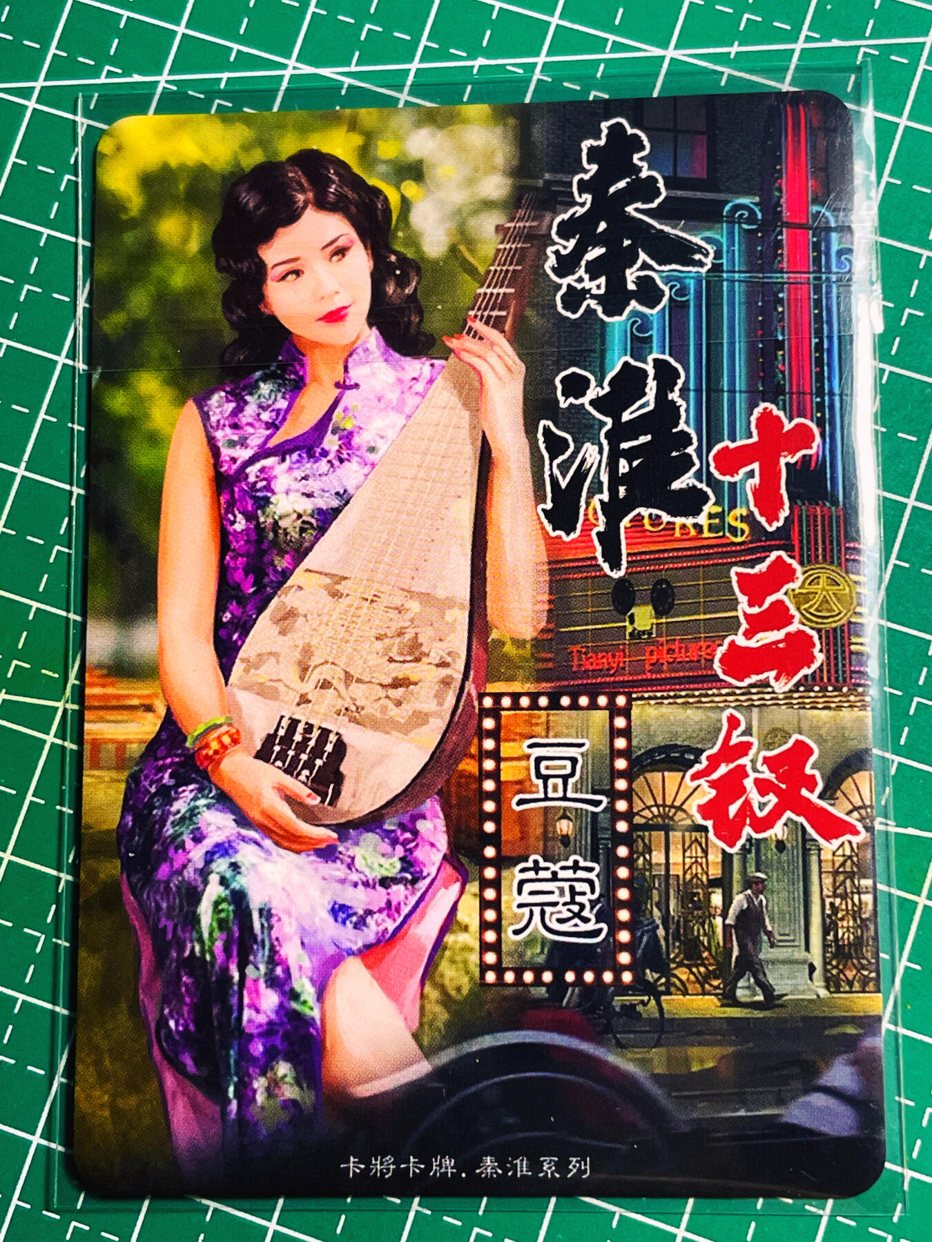 显眼宝第八期 私人收藏欣赏一下吧 卡将卡牌 秦淮十三钗 正规版  豆蔻 金彩卡一张