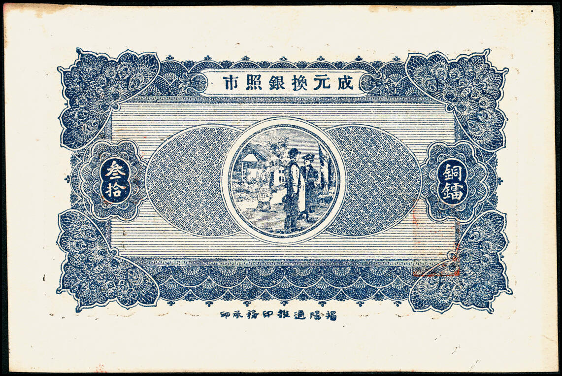 宜和2025春季纸钞场 广东民间钞票一组6枚，包括：①民国十六年（1927年）广东揭阳·新亨倪炳发镭票叁拾枚；②民国十八年（1929年）倪炳发镭票伍拾枚；③④⑤⑥民国二十二年（1933年）广东中山县·岐关车路有限公司半毫、壹毫、贰毫、伍毫；九品至全新
