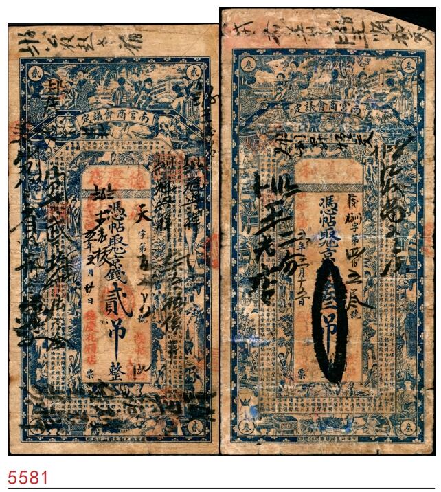 宜和2025春季纸钞场 民国五年（1916年）河北南宫商会议定德庆花粮店贰吊、庆善和叁吊一组2枚；五品