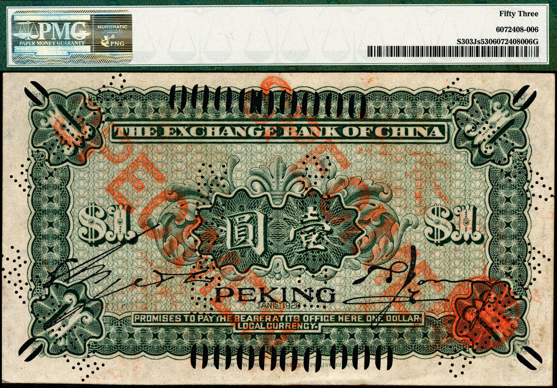 宜和2025春季纸钞场 民国九年（1920年）中华汇业银行壹圆，北京地名，正票改作样本，该行第一版纸币，存世极为罕见，PMG数据库中仅此1枚评级记录；PMG 53，唯一冠军分