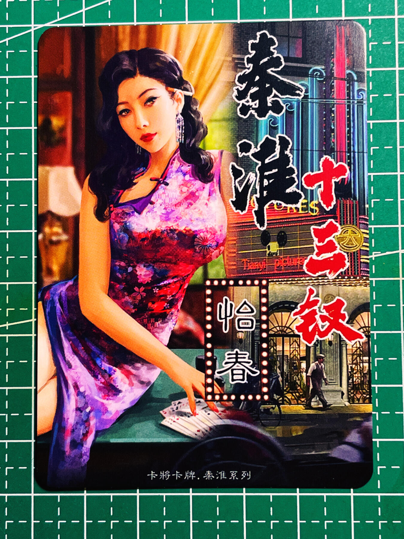 显眼宝第八期 私人收藏欣赏一下吧 卡将卡牌 秦淮十三钗 正规版 怡春 金彩卡一张