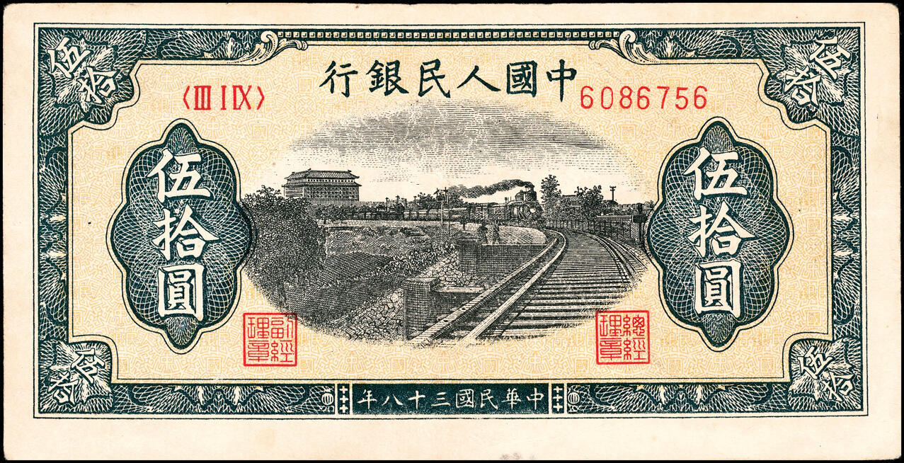 宜和2025春季纸钞场 1949年第一版人民币“列车”伍拾圆一组2枚，七位号，其中1枚为末位冠319，天津印钞厂印制；原票，八五至九品