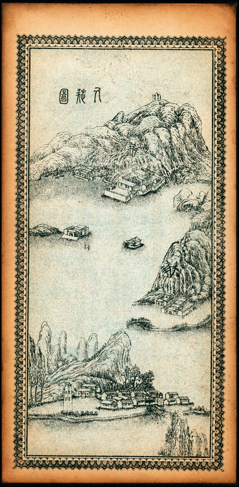 宜和2025春季纸钞场 民国十四年（1925年）湖南宁远九疑钱局小洋拾毫、铜元壹百枚一组2枚，图案精美，配套典藏；六至八品