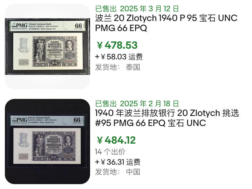 小福收藏拍卖第185期 评级币精选场 本期有法属安的列斯64年50法郎  牙买加10元 洪都拉斯5伦皮拉样钞冠军分  百慕大1 镑冠军分 意大利1943年50里拉 文莱500林吉特  苏里南10000盾冠军分以及越南 乌克兰 俄罗斯 捷克 等多国精美高分珍稀老钞精品纸币 波兰 1940年 20兹罗提 靓号0022365 PMG66 EPQ 季军分