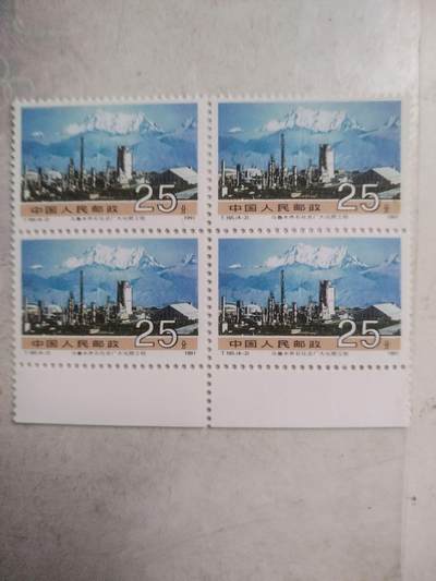 邮票专场 1991年  乌鲁木齐石化总厂大化肥工程纪念邮票。四方连。