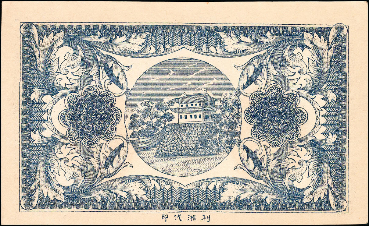 宜和2025春季纸钞场 民国六年（1917年）湖南益阳·德星聚锑矿公司票钱壹佰文、贰佰文、叁佰文、伍佰文一组4枚；八至九品