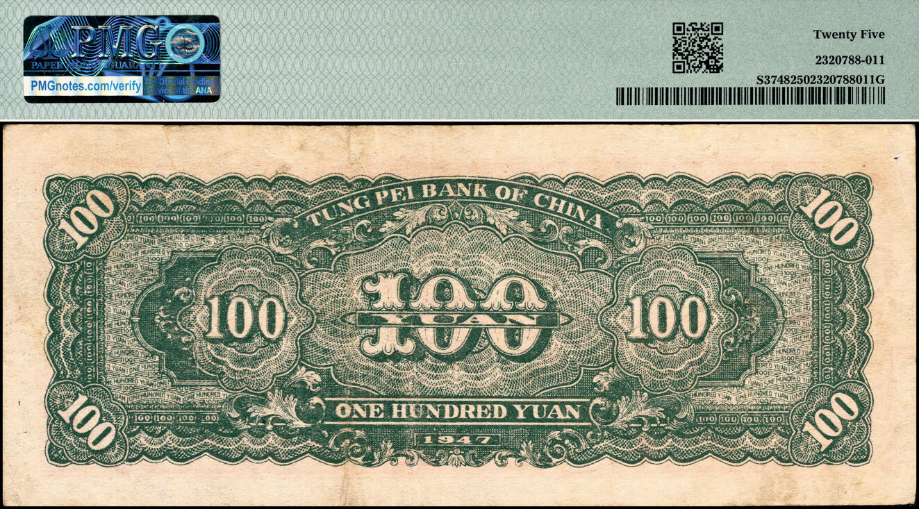 宜和2025春季纸钞场 东北银行一组2枚，①民国三十六年（1947年）东北银行地方流通券丙种拾圆，第一版{1}号券，大票幅127×55，东北军区后勤部工业处印制；PMG 40，②丙种壹百圆，红色双马耕地图背绿色，黑柱体号码，PMG 25