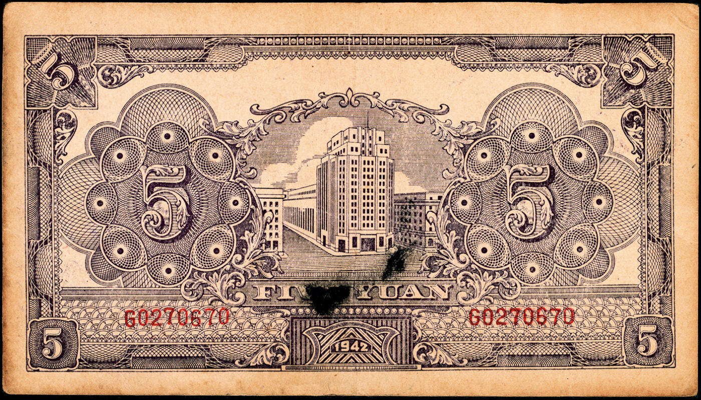 宜和2025春季纸钞场 民国卅一年（1942年）北海银行紫色轮船图伍圆，胶东地名，少见，八五品，原票