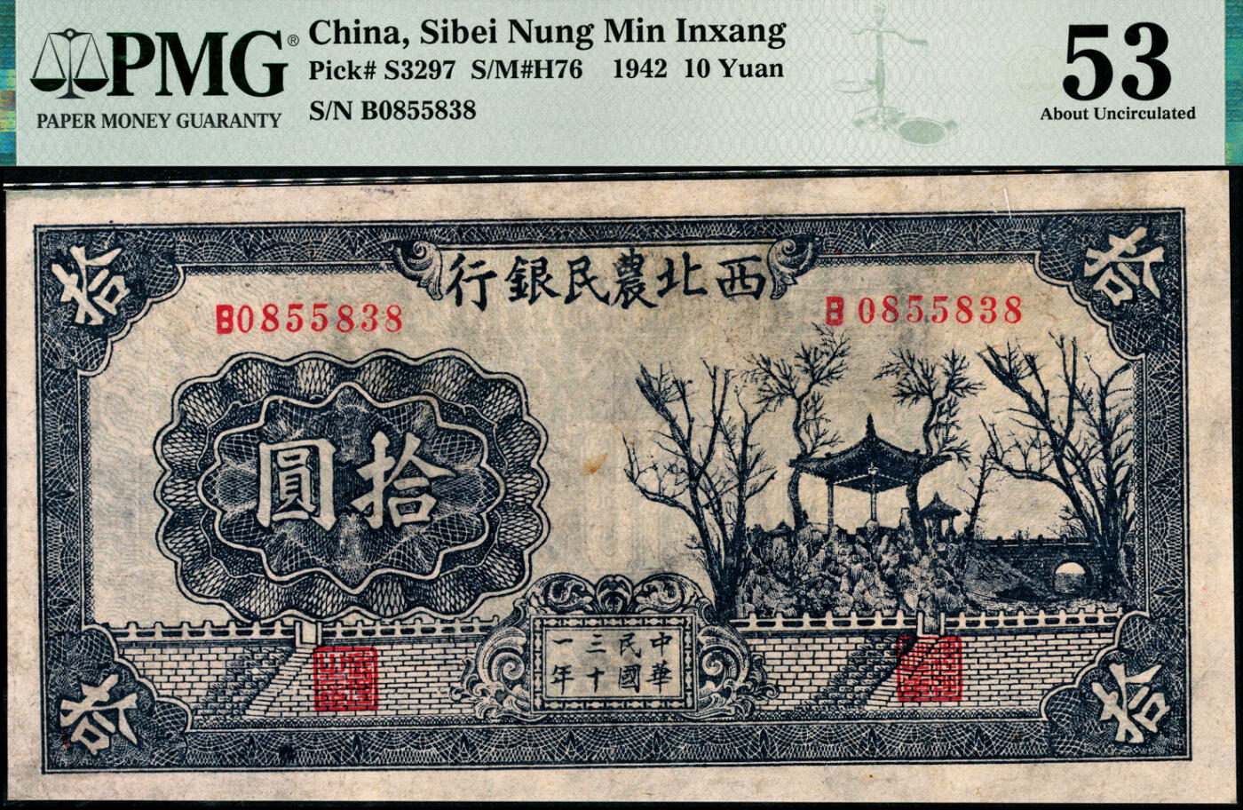 宜和2025春季纸钞场 民国三十一年（1942年）西北农民银行蓝色亭树图拾圆，少见，PMG 53/Minor Repairs，冠军分，仅此1枚