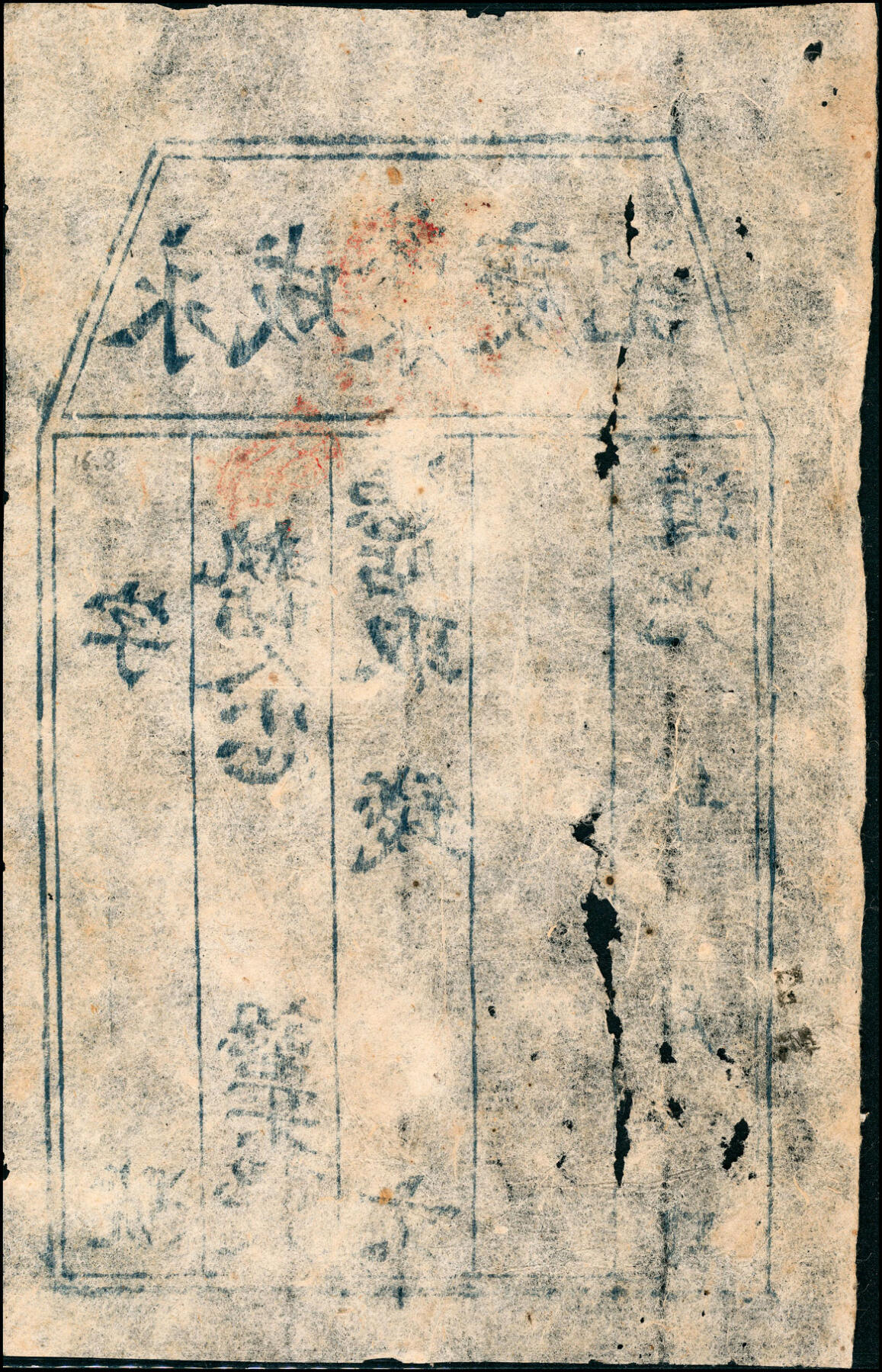 宜和2025春季纸钞场 道光年间民间钞票一组2枚：①河北涞水县·永成庆记未填用票；②云簇钱贴未填用；五至八品