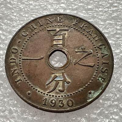 🌹外币初藏🌹🐯2025年第32场  每周二四六晚8️⃣点 接代拍 - 法属印度支那1930年百分之一 铜币 好品