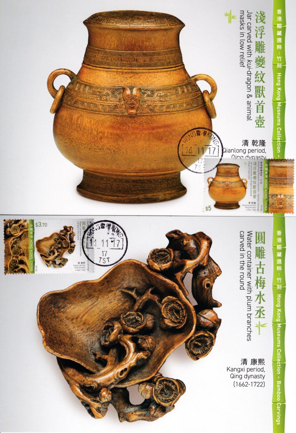 4月03日（周四）20:00中国邮政首日实寄封拍卖专场 2014中国香港《香港馆藏选粹--竹刻》加盖原地日戳 首日邮资已付极限片一套6枚