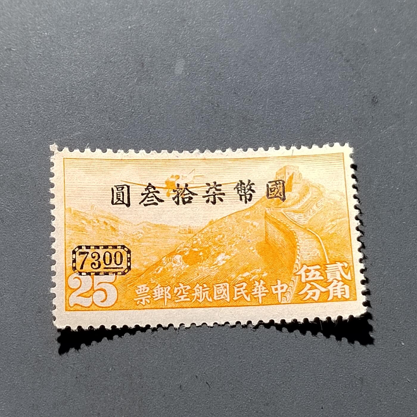 PCAI钱币2-299  二元邮票小专场 航空邮票改值