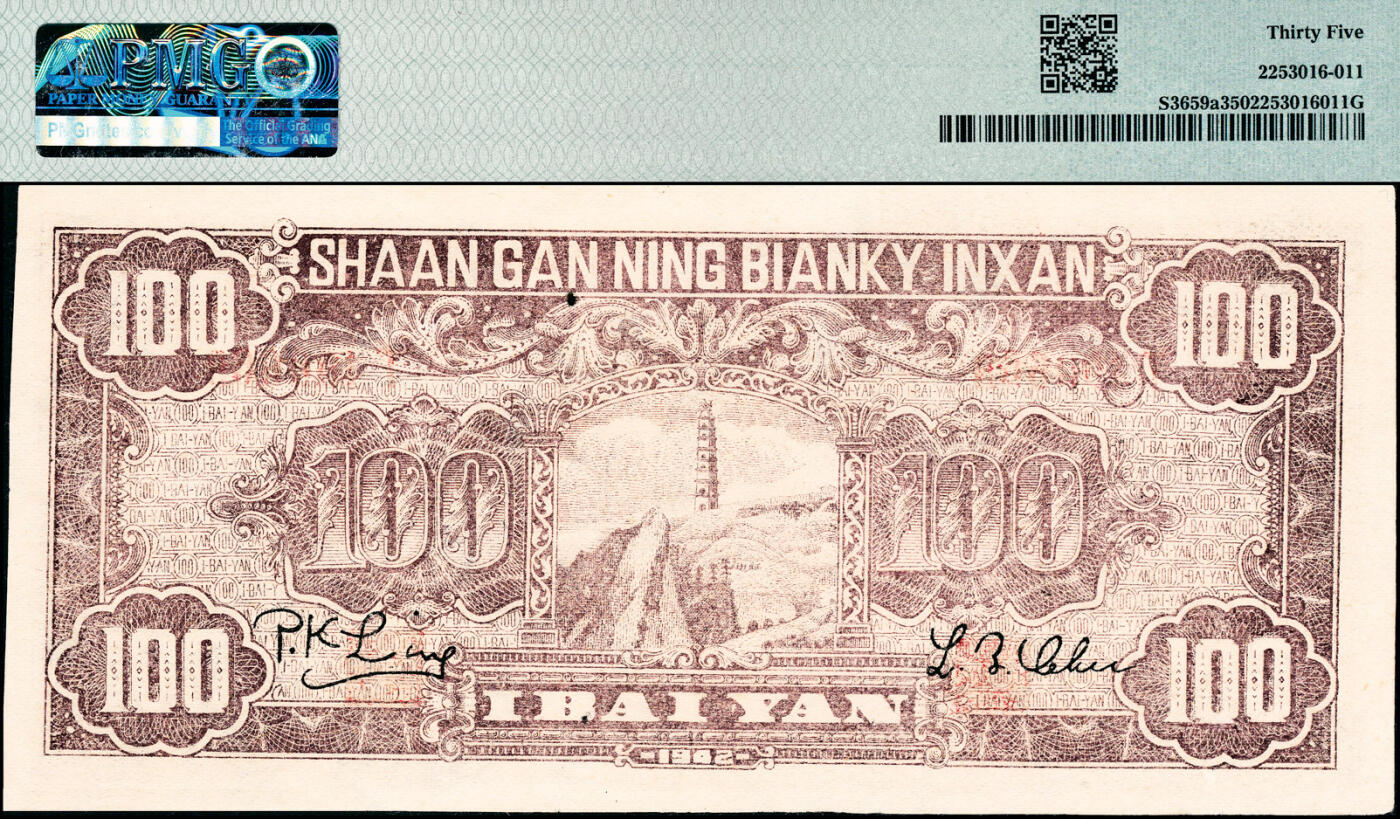宜和2025春季纸钞场 民国卅一年（1942年）陕甘宁边区银行大型大会堂图壹百元，好品原票，PMG 35