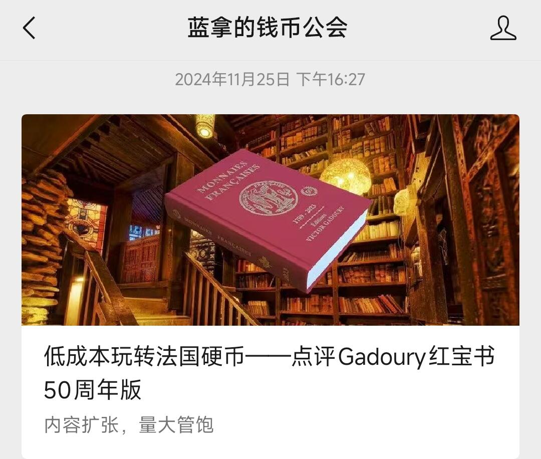 博洋堂世界钱币拍卖第117期（全场包邮） 最新版Gadoury法国硬币目录（红宝书）50周年纪念版，全面加厚升级，最低成本玩转法国流通币和样币，七成新，瑕疵如图。图书资料因具有可复制性，售出不退不换，顺丰陆运到付（运费根据距离10-16元不等）