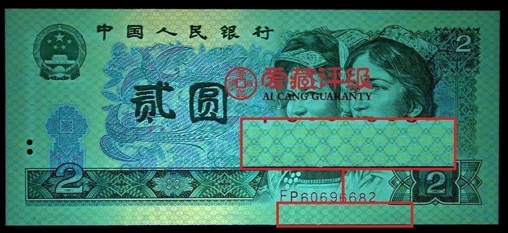 1990年2元BU冠1111狮子身绿翡翠荧光币永恒号一张！爱藏严评60，号码全程无47，绿翡翠个性标。绿翡翠背面田字菱形格星星发光，右边金花亮金色。既有绿钻的特征又有绿幽灵的美！2元面额纸币属于绝版面值品种，其未来潜力大，是收藏的好选择，多拍合邮，按图发货！