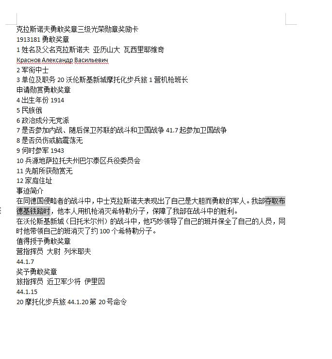 苏联勋章奖章4月9日晚上九点结束在麦稀奇 找不到的加我qq或者微信都是184277308备注苏章拍卖。最好加微信群每次都会通知还有提前可以一口价的 最近会持续拍卖一些东西。 苏联勋章套章 三级光荣+勇敢奖章 带证件 高炮炮手击落8架飞机 三光好品珐琅 星星疑似有点瑕疵 太微小照不出来 原环未开 白钢挂 勇敢珐琅掉没了 原环未开 白钢挂 二战证件 得 Краснов Александр Васильевич 44年机枪班长 夺取布德基铁路时带领他的班消灭100人得到勇敢 45年去了高炮团 当炮手击落了8架飞机 奖励卡详细记录了其中两家他点射击落 机型为FW190