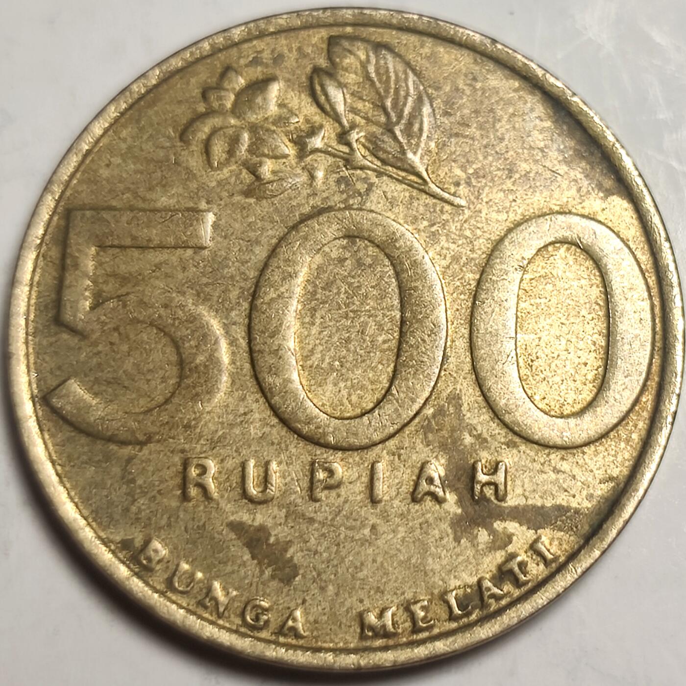 泉币菌-第16场-中外散币乐园 印尼500卢比 茉莉花