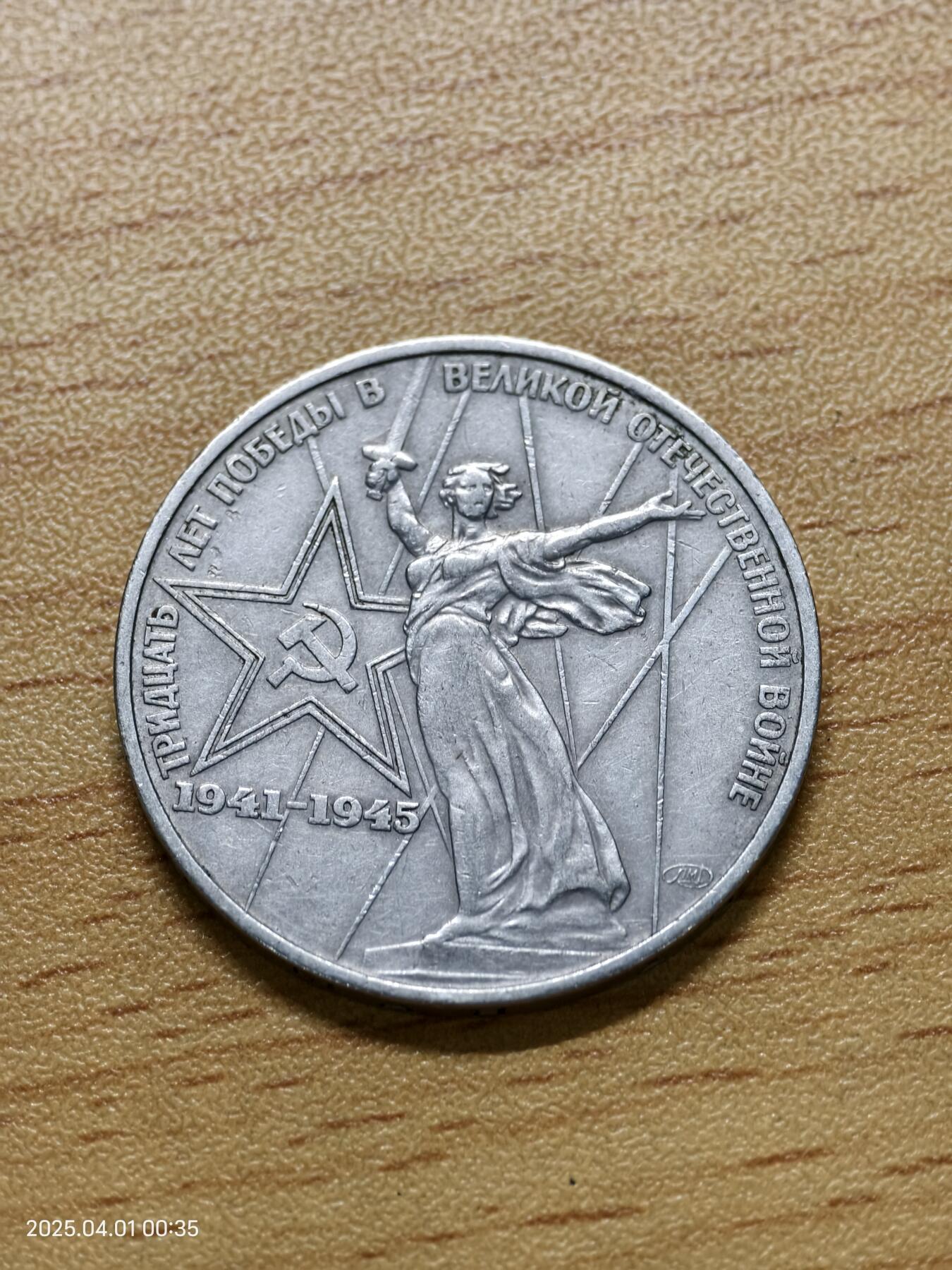 思丞收藏新店开张　散币第6场 0元起拍 可预留 苏联纪念币