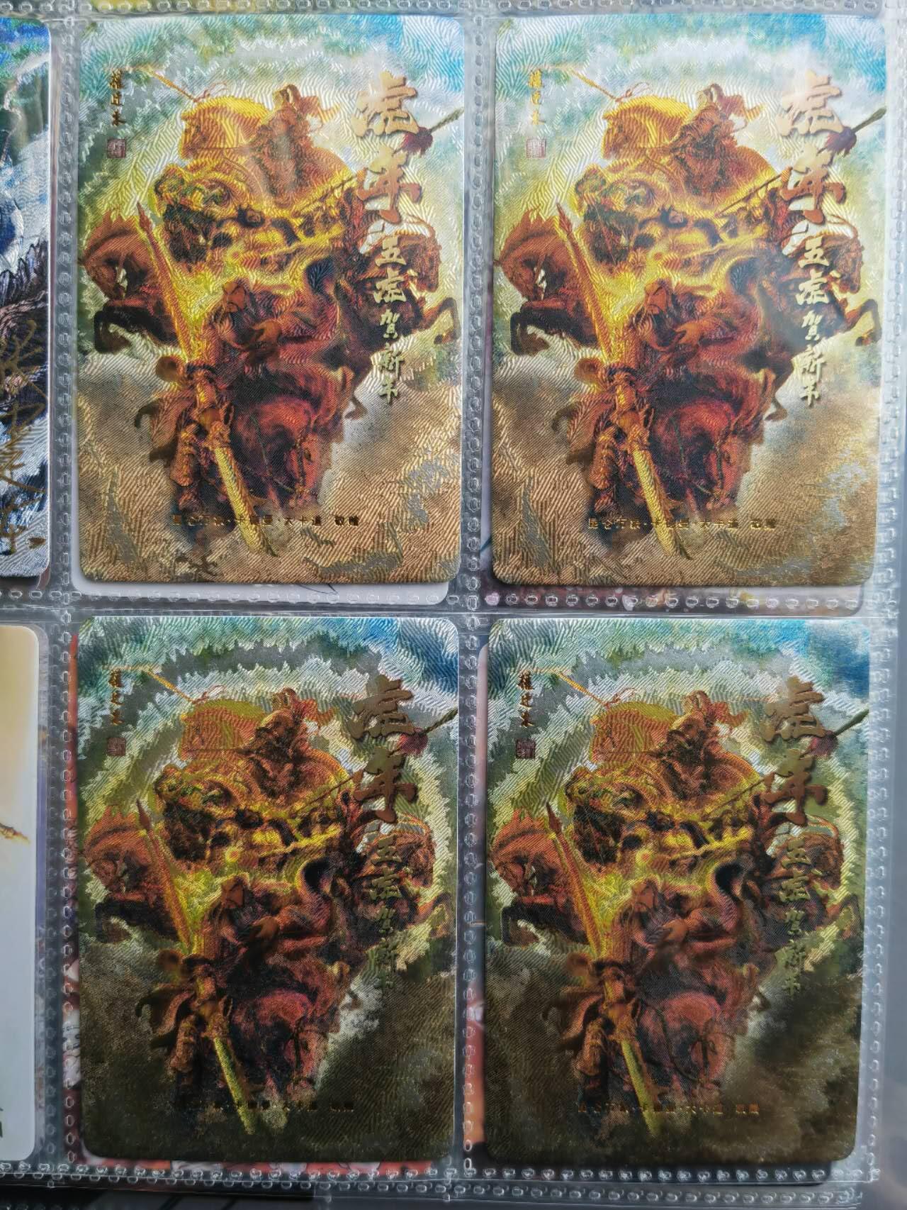 阳大大卡牌超级大甩拍第46期（周五晚上八点半截拍，持续收拍品，进群福利早知道） 【四宫】昆仑万象 权迎东 水浒英雄传 五虎粗闪四宫
