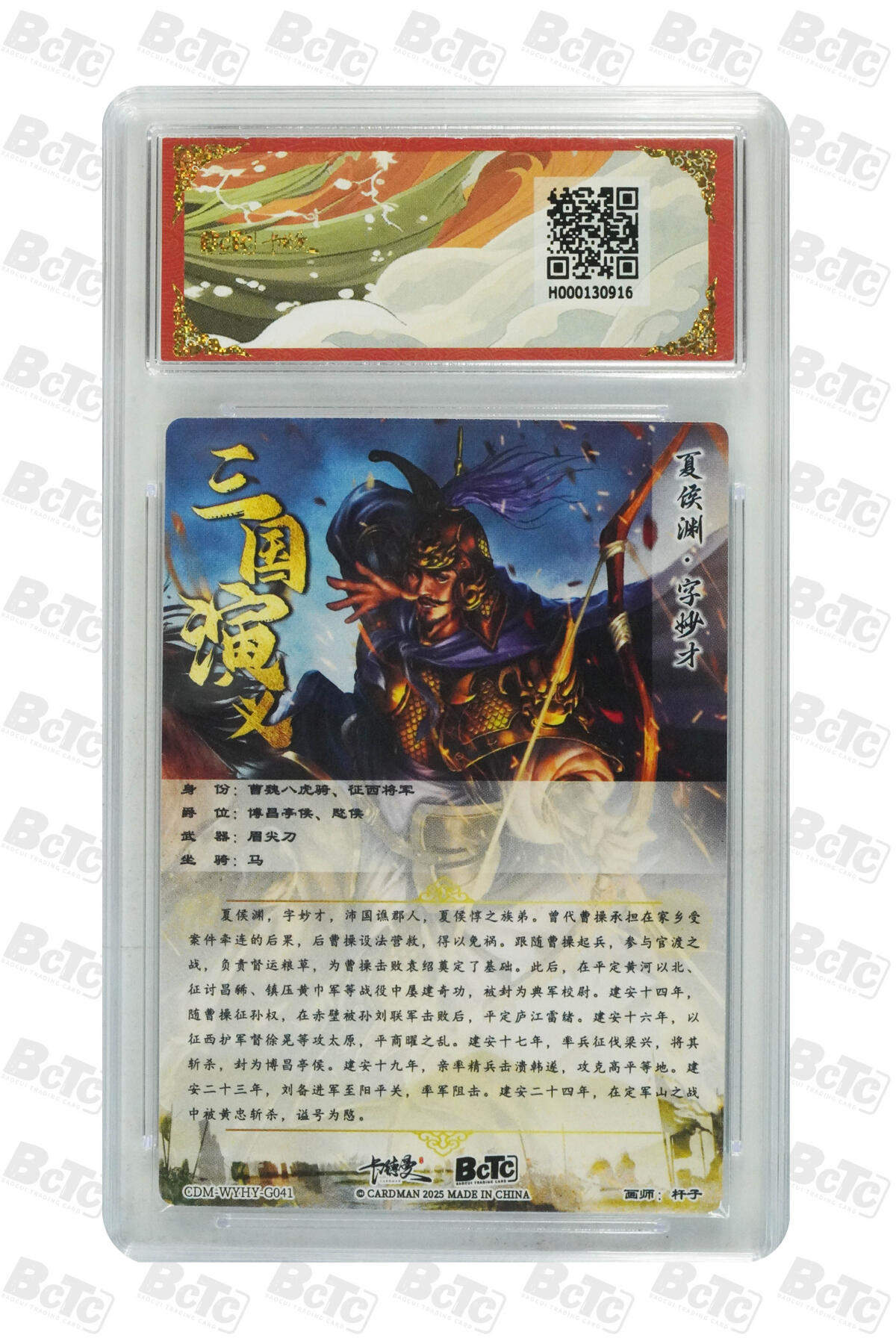 星宿卡牌 蛇年第三场 4月16日20点截拍 卡德曼 杆子 夏侯渊 折光粗闪 GEM MINT/P