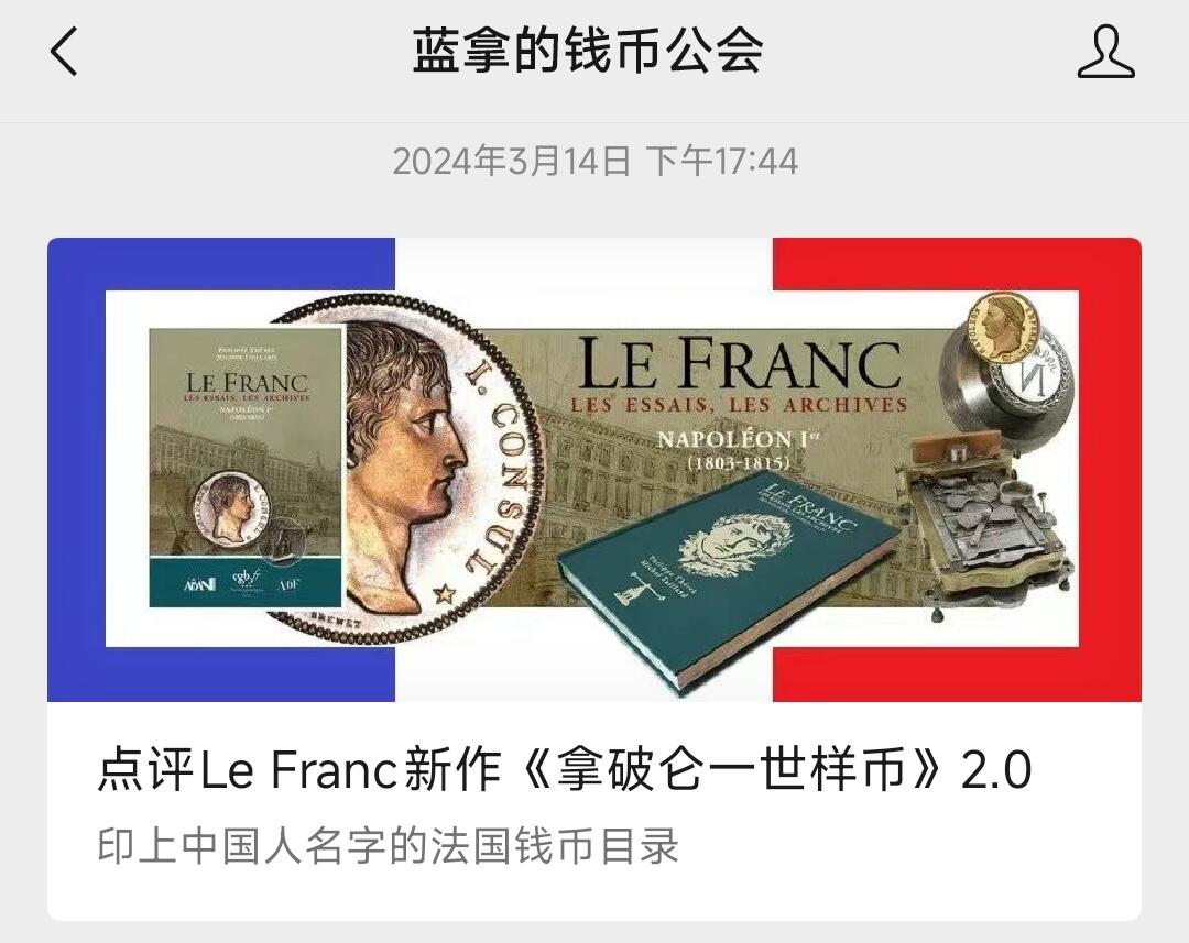 博洋堂世界钱币拍卖第117期（全场包邮） Le Franc样币系列之拿破仑一世样币目录，该领域集大成之作，精准把握拿一珍稀样币价值，避雷仿冒赝品，八五新，瑕疵如图。图书资料因具有可复制性，售出不退不换，顺丰陆运到付（运费根据距离10-16元不等）
