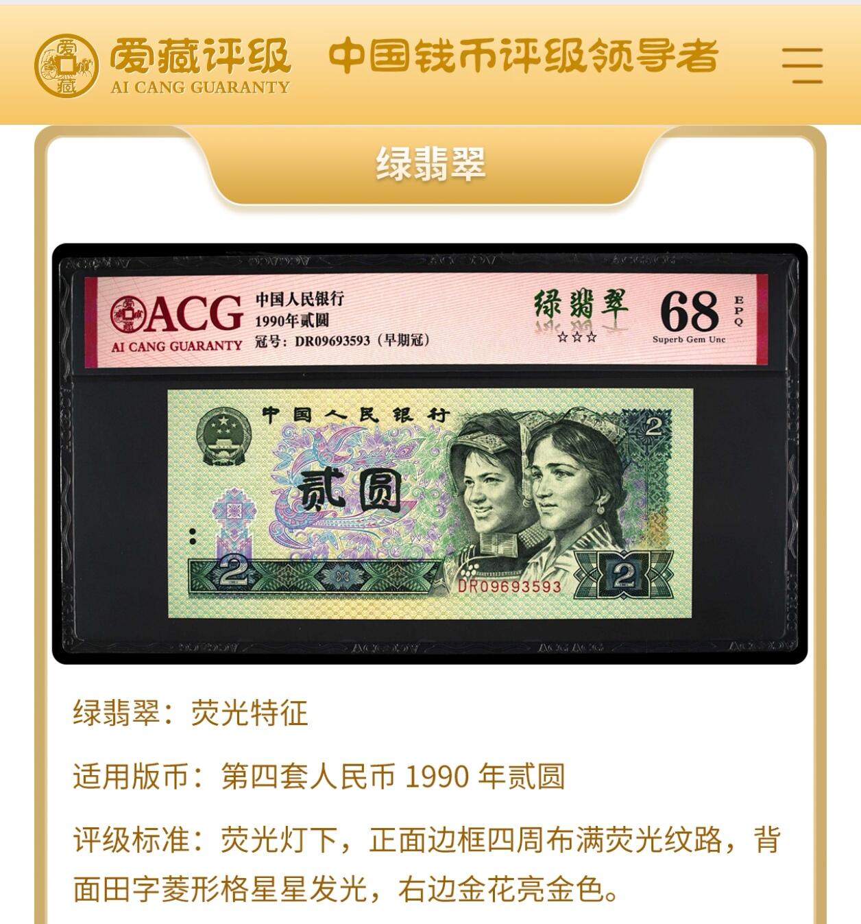 1990年2元BU冠1111狮子身绿翡翠荧光币永恒号一张！爱藏严评60，号码全程无47，绿翡翠个性标。绿翡翠背面田字菱形格星星发光，右边金花亮金色。既有绿钻的特征又有绿幽灵的美！2元面额纸币属于绝版面值品种，其未来潜力大，是收藏的好选择，多拍合邮，按图发货！