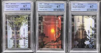 中国集卡PCGS评级专场拍卖 - 承德开通市用PCGS67
