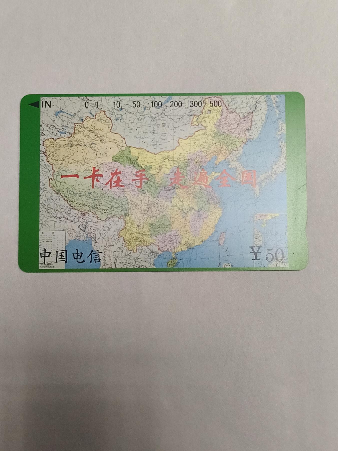 易卡第八期专场 国卡测试，（一孔旧卡）收藏级品相，如图所示。