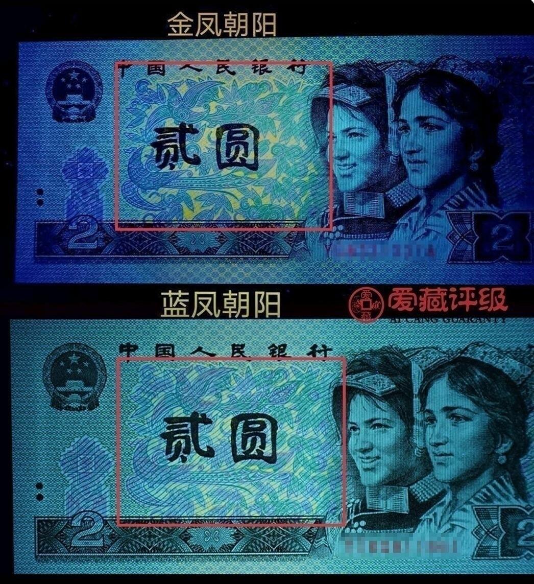 1990年2元DU冠金凤朝阳数字荧光永恒号，爱藏严评67E！号码全程无47靓号，三星无斑。“金凤朝阳”，荧光灯下纸币正面绶鸟底下竹及底纹网格呈现金黄色强荧光效果，整体看上去宛如身披金羽的凤凰正振翅腾飞朝着太阳飞去的景象，故称金凤朝阳！正面数字冠号带荧光！多拍合邮，按图发货！