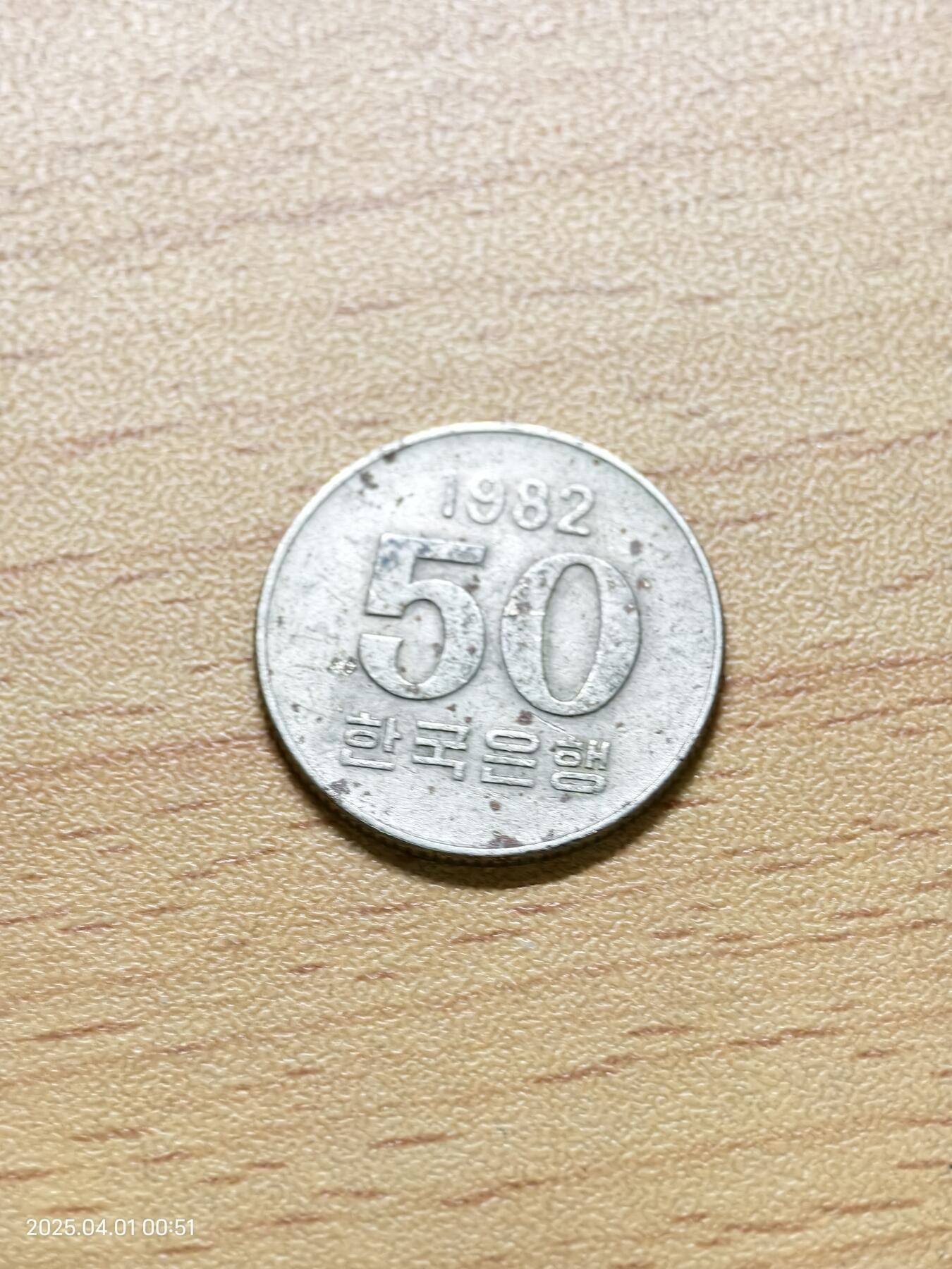 思丞收藏新店开张　散币第6场 0元起拍 可预留 韩国一枚1982