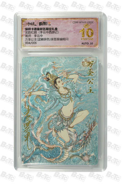 星宿卡牌 蛇年第二场 4月7日20点截拍 - 卡德曼 李云中 万圣公主(蓝鳞异色)亲签限编粗闪 4/6 PRISTINE