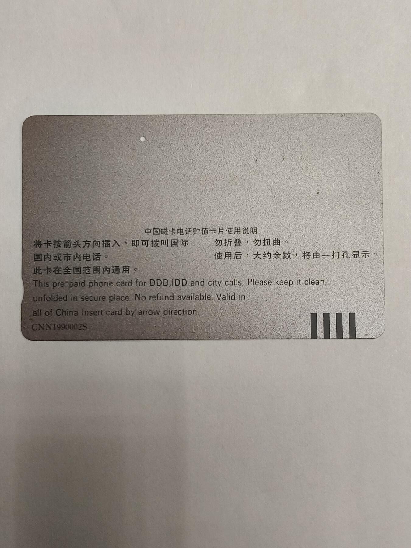 易卡第八期专场 国卡测试，（一孔旧卡）收藏级品相，如图所示。