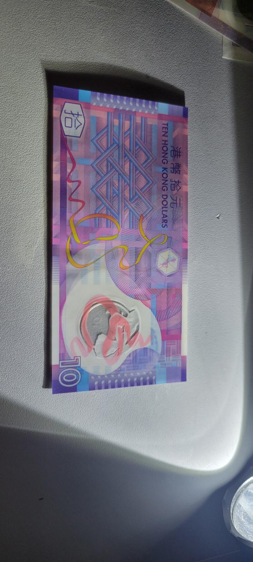 2025第十二期，纸币均有打光 中国香港2012年10元UNC