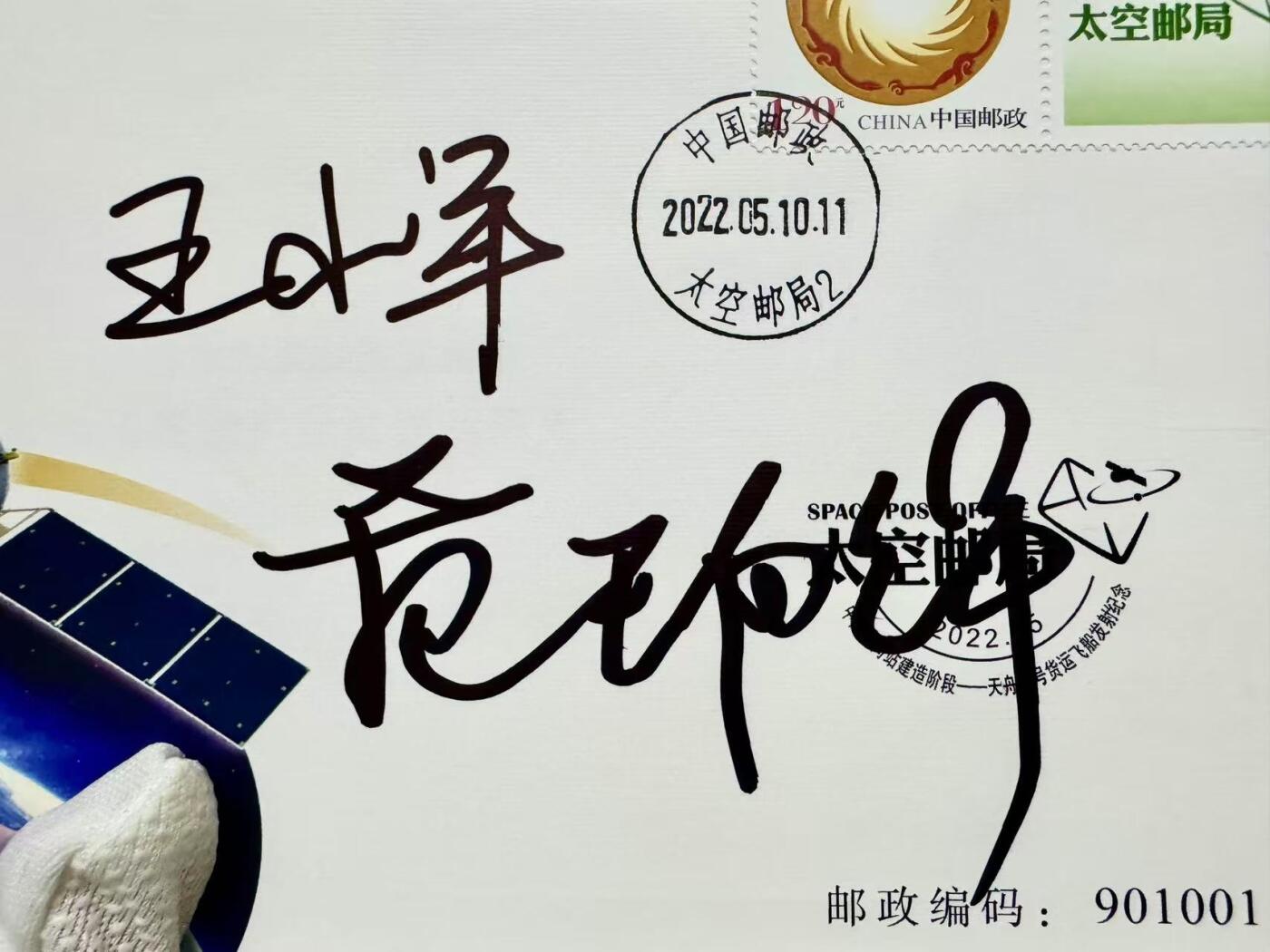 零元拍：时任长征七号运载火箭总指挥王小军，总设计师范祥瑞亲笔签名太空邮局发行中国空间站建造阶段——天舟四号货运飞船发射成功纪念封！