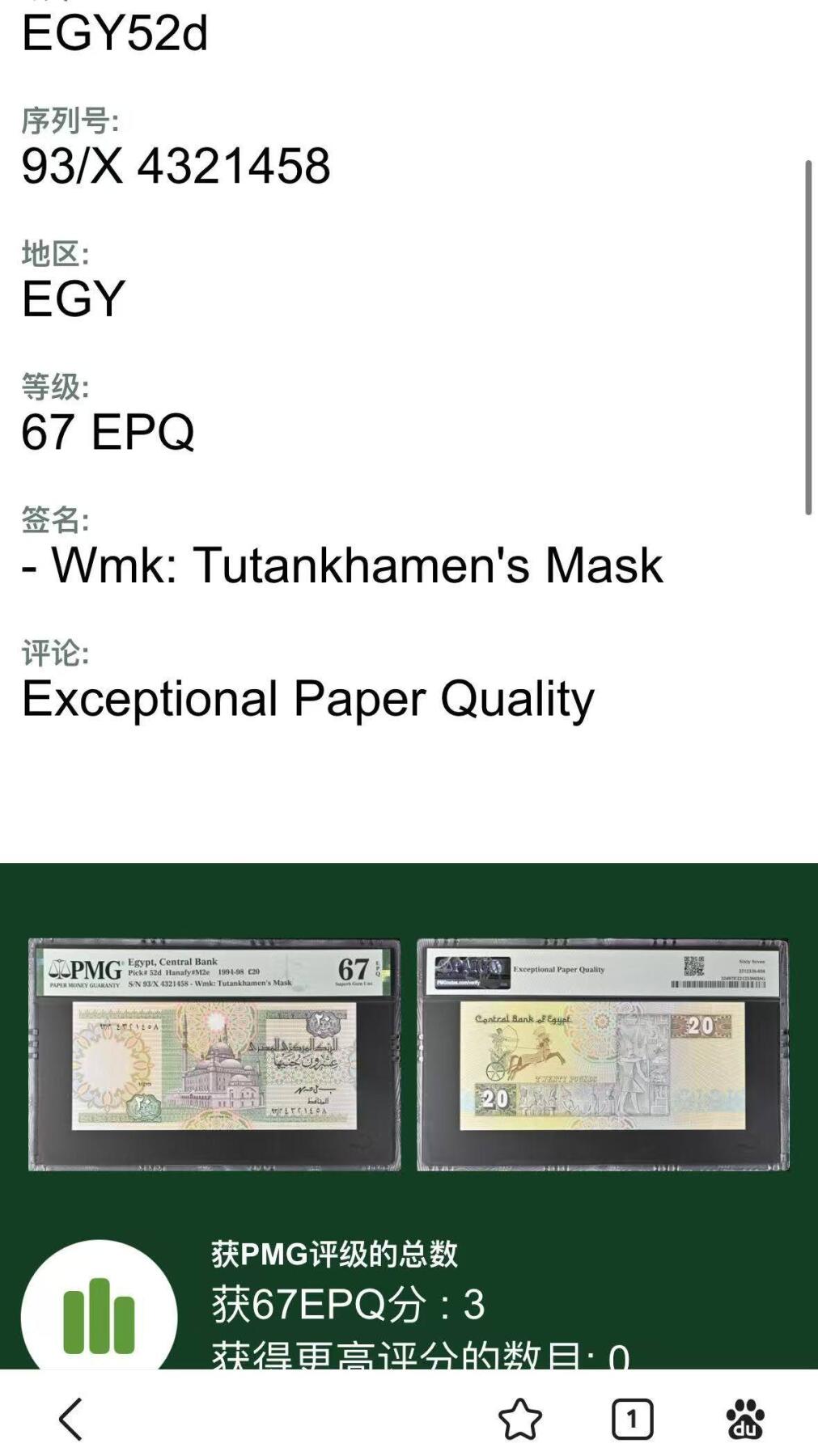 收藏联盟Quantum Auction 第415期拍卖 @征集拍品 长期供货可享分佣福利 1994-98年埃及20镑 PMG67E稀少冠军