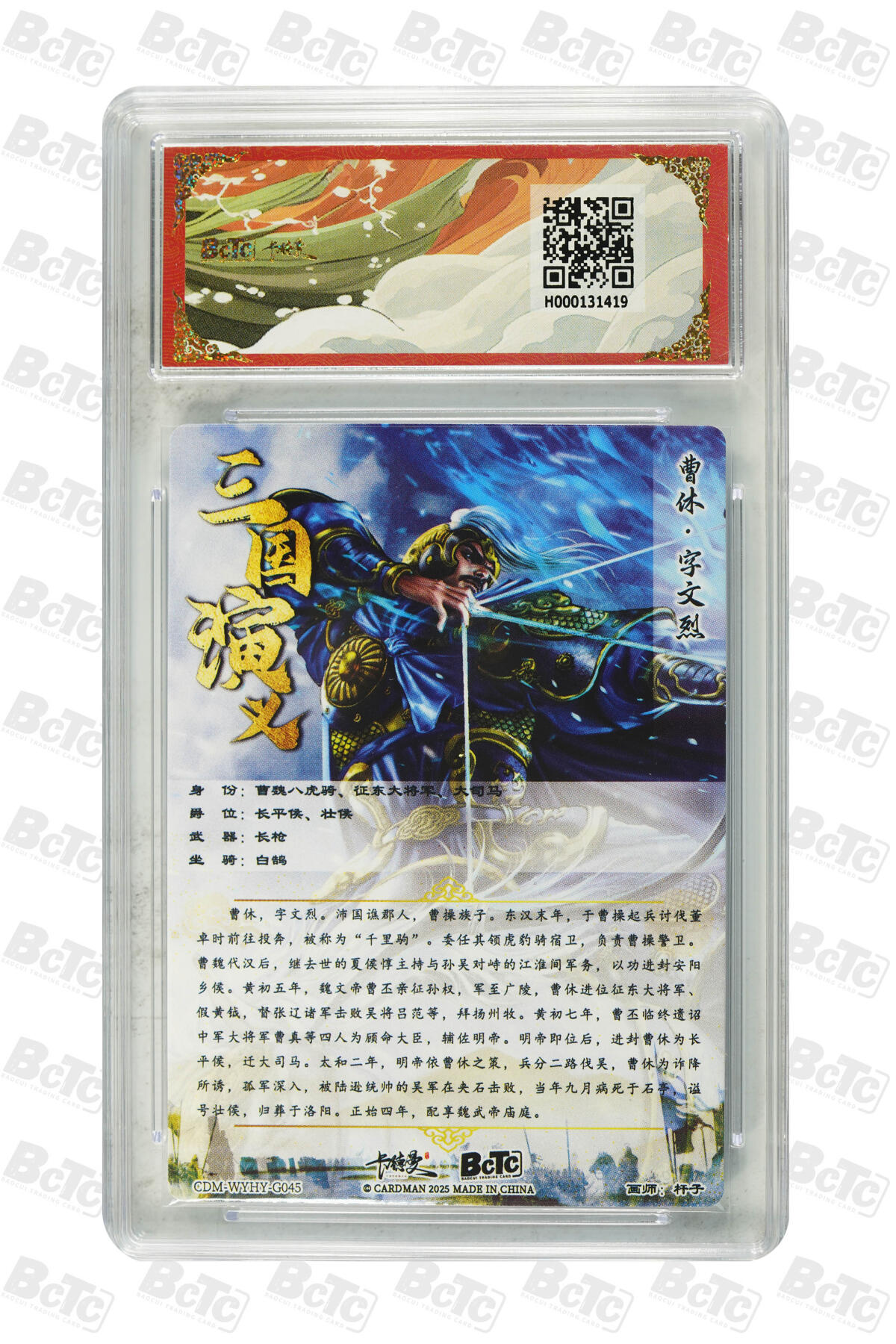 星宿卡牌 蛇年第三场 4月16日20点截拍 卡德曼 杆子 曹休 折光粗闪 GEM MINT/P