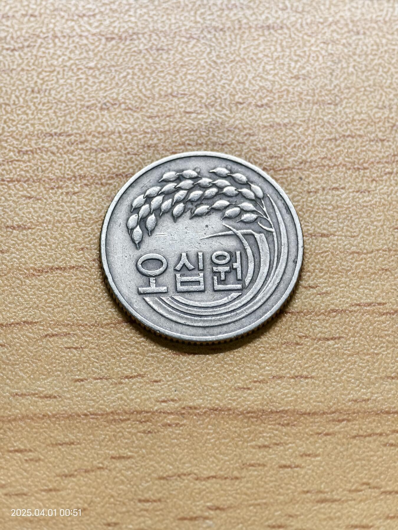 思丞收藏新店开张　散币第6场 0元起拍 可预留 韩国一枚