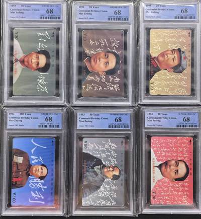 中国集卡PCGS评级专场拍卖 - 江西毛泽东PCGS68