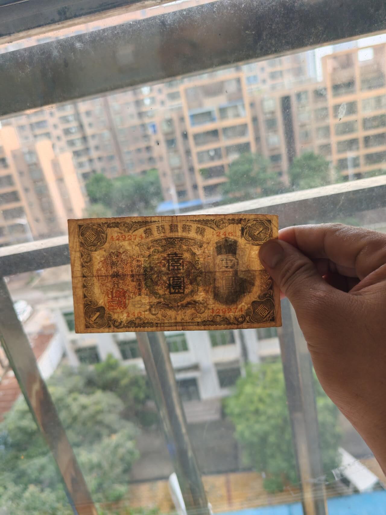 民钞外钞 原票朝鲜银行券1元，少见