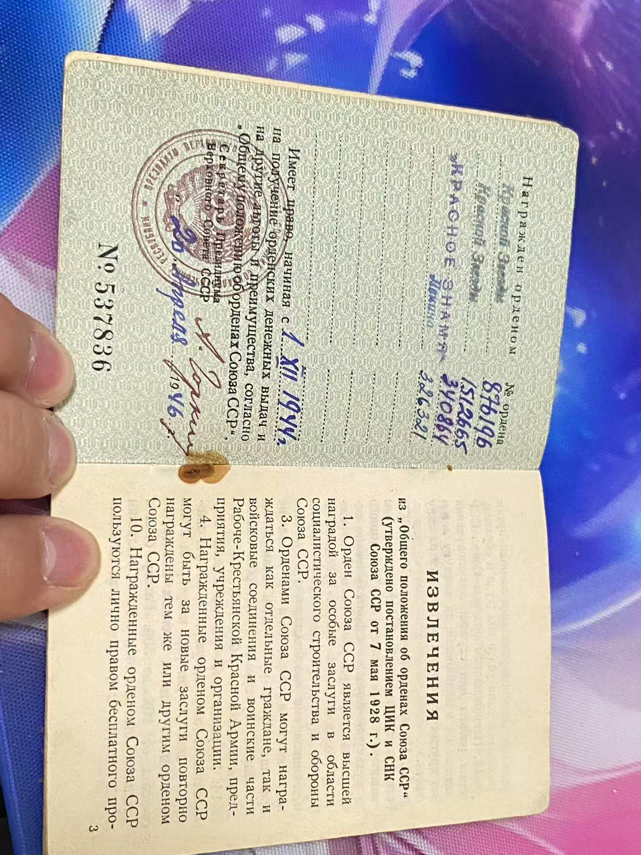 苏联勋章奖章4月9日晚上九点结束在麦稀奇 找不到的加我qq或者微信都是184277308备注苏章拍卖。最好加微信群每次都会通知还有提前可以一口价的 最近会持续拍卖一些东西。 苏联红旗双红星勋章套章  军医 Коршунов Иван Федорович 少校 其中一个红星为对日作战获得  红旗 340864 服役获得 好品 无磕碰 开环 挂板是摘的联排的 。红星 876196 早期服役获得 好品无磕碰 佩戴痕迹都不多 。红星1512665 左下角顶部 小下次 正面看不出来 