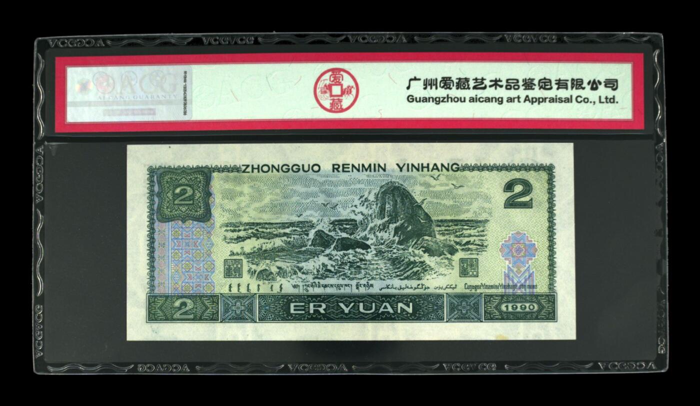 1990年2元UG冠荧光币蓝凤朝阳永恒号，爱藏严评64，号码全程无47。“蓝凤朝阳”，正面整版粗线条大网格，网格与凤凰同色。背面右侧装饰花格与右下角花朵均呈现宝石蓝色荧光。爱藏评级对蓝凤朝阳要求很严，不是大网格强荧光是不做标注的！与902另一个荧光品种绿幽灵相比，其性价比更高，适合投资收藏，未来黑马品种！多拍合邮，按图发货！
