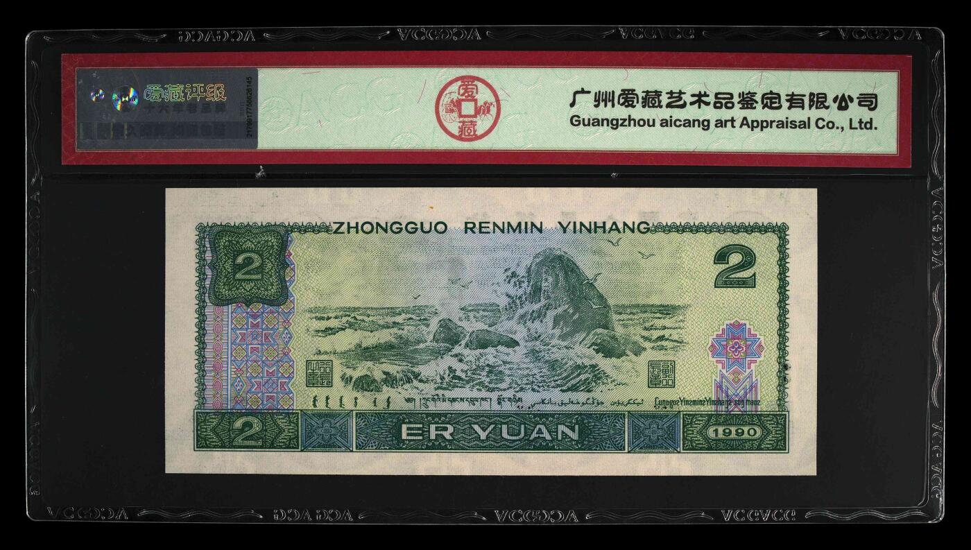 1990年2元BW冠333豹子头绿翡翠荧光币一张！爱藏严评67E，三星无斑，豹子头333，带个性标豹子头。绿翡翠背面田字菱形格星星发光，右边金花亮金色。既有绿钻的特征又有绿幽灵的美！2元面额纸币属于绝版面值品种，其未来潜力大，是收藏的好选择，多拍合邮，按图发货！